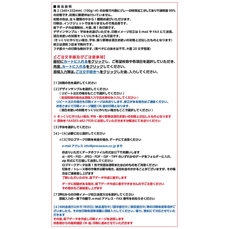 封筒印刷 透けない角2パステルカラー封筒 黒1色 版下作成費無料 100枚セット〜 |  | 07