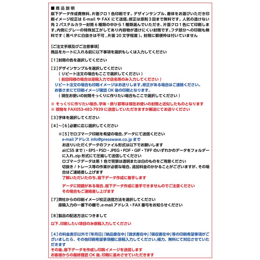 封筒印刷 透けない角2パステルカラー封筒 黒1色 版下作成費無料 50枚セット |  | 07