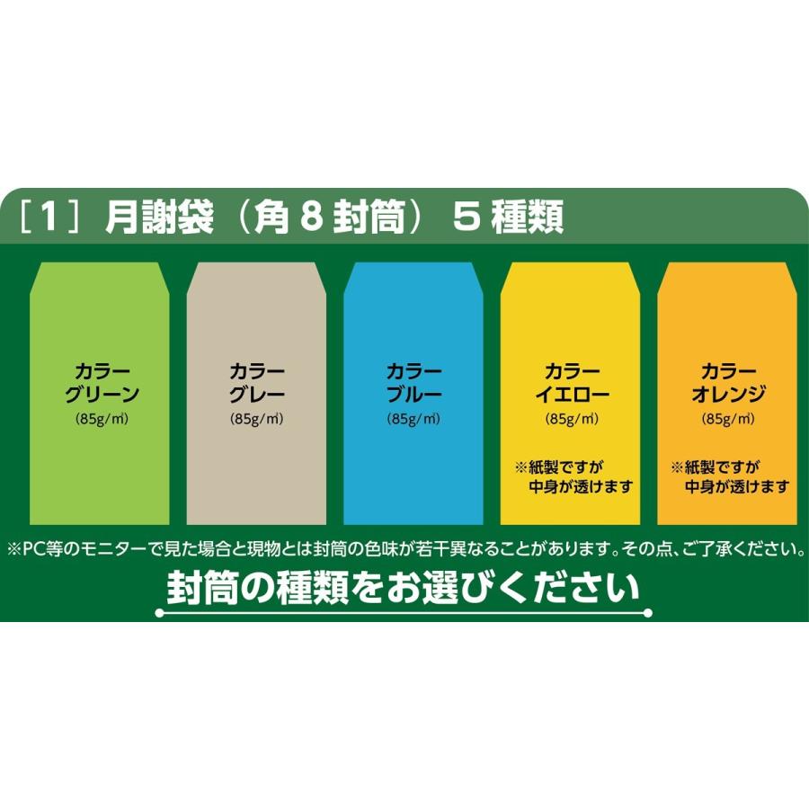月謝袋 オーダー印刷 300枚 版下作成費無料 黒1色印刷 角8封筒 |  | 01