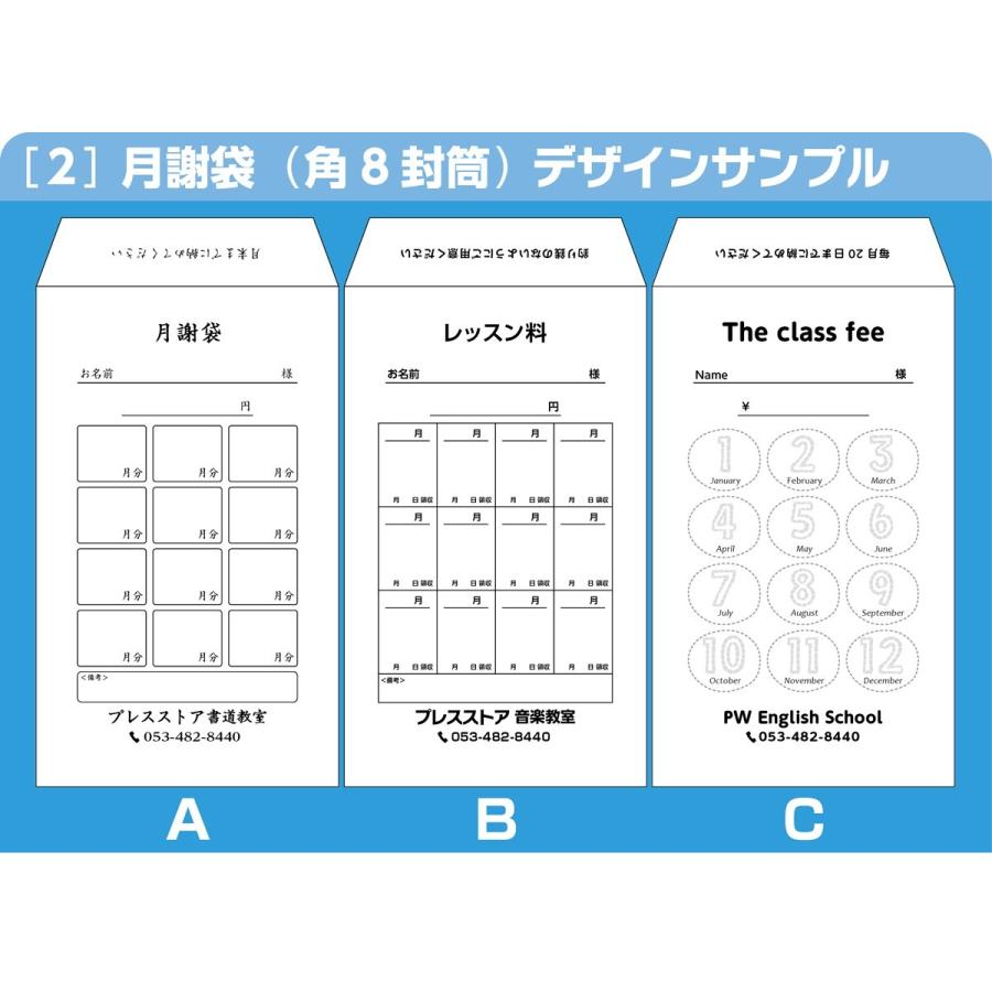 月謝袋 オーダー印刷 300枚 版下作成費無料 黒1色印刷 角8封筒｜presswave｜03