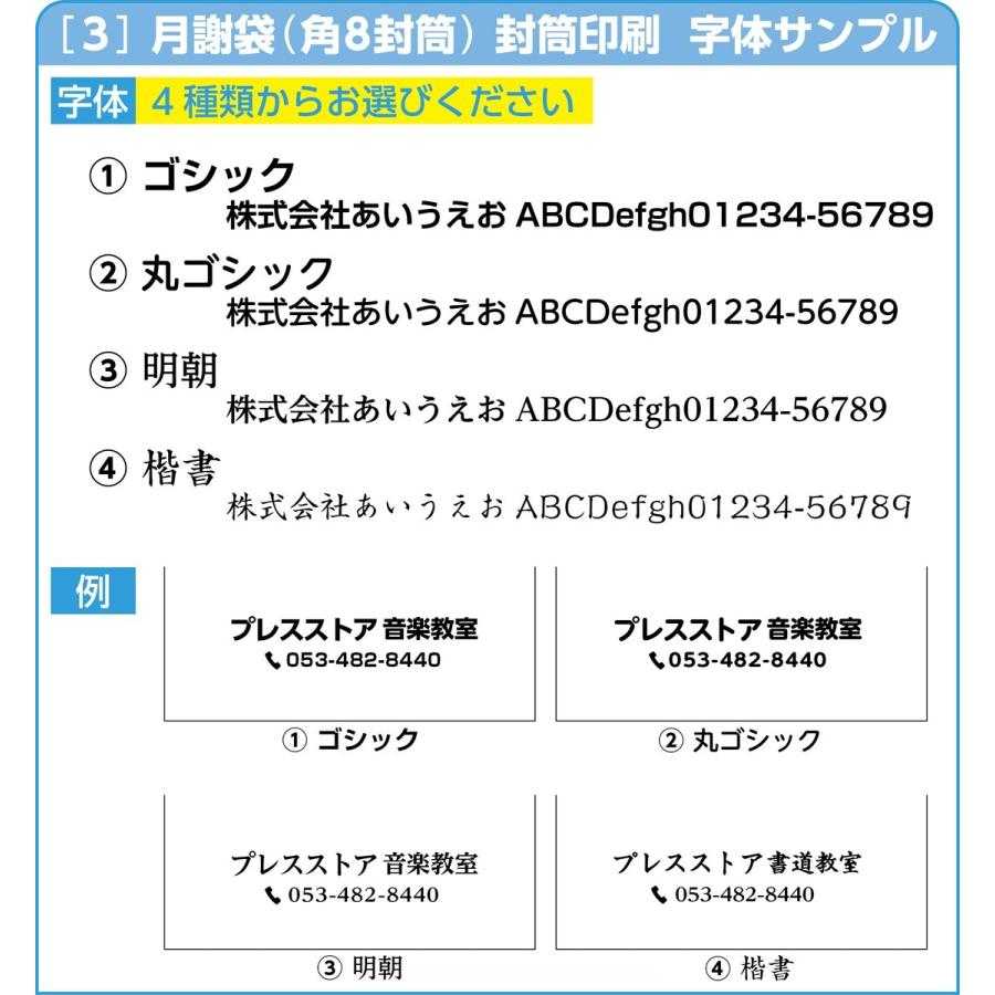 月謝袋 オーダー印刷 300枚 版下作成費無料 黒1色印刷 角8封筒 |  | 03