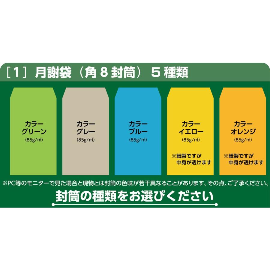 月謝袋 オーダー印刷 30枚 版下作成費無料 黒1色印刷 角8封筒 |  | 01