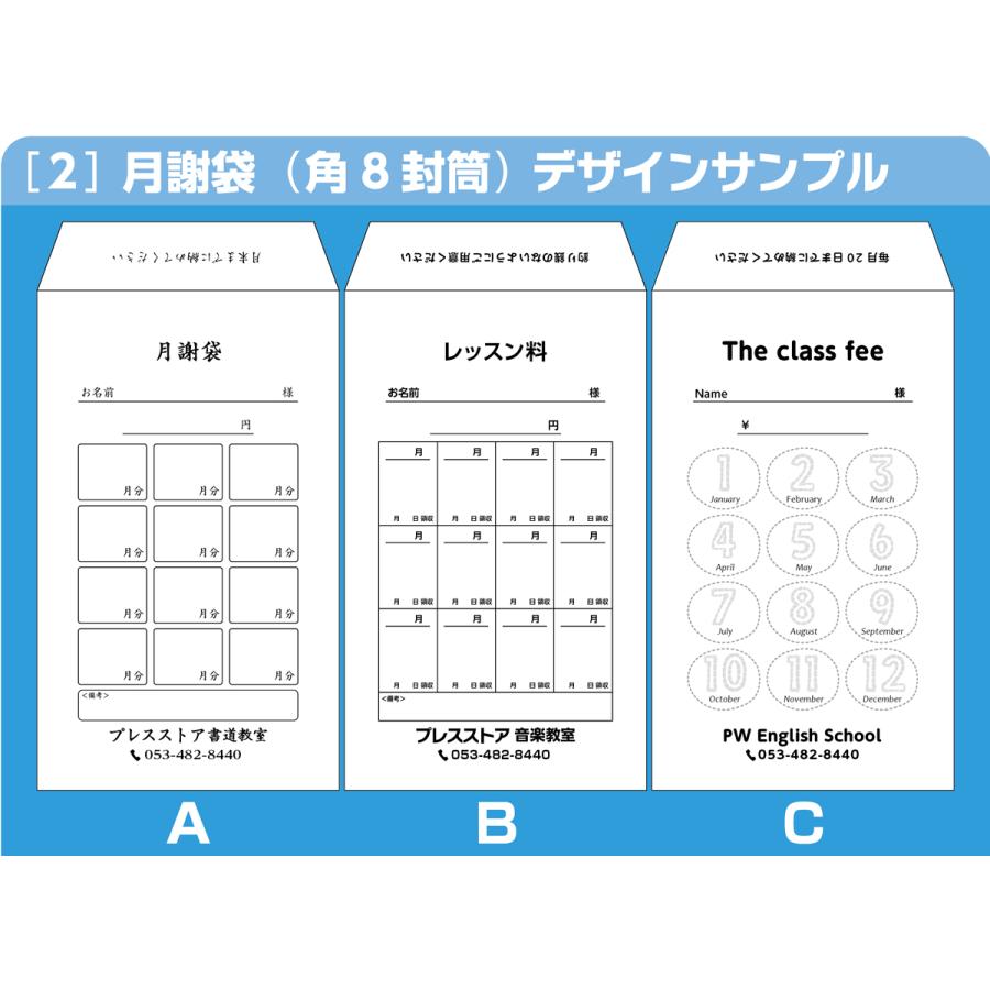 月謝袋 オーダー印刷 30枚 版下作成費無料 黒1色印刷 角8封筒 |  | 02