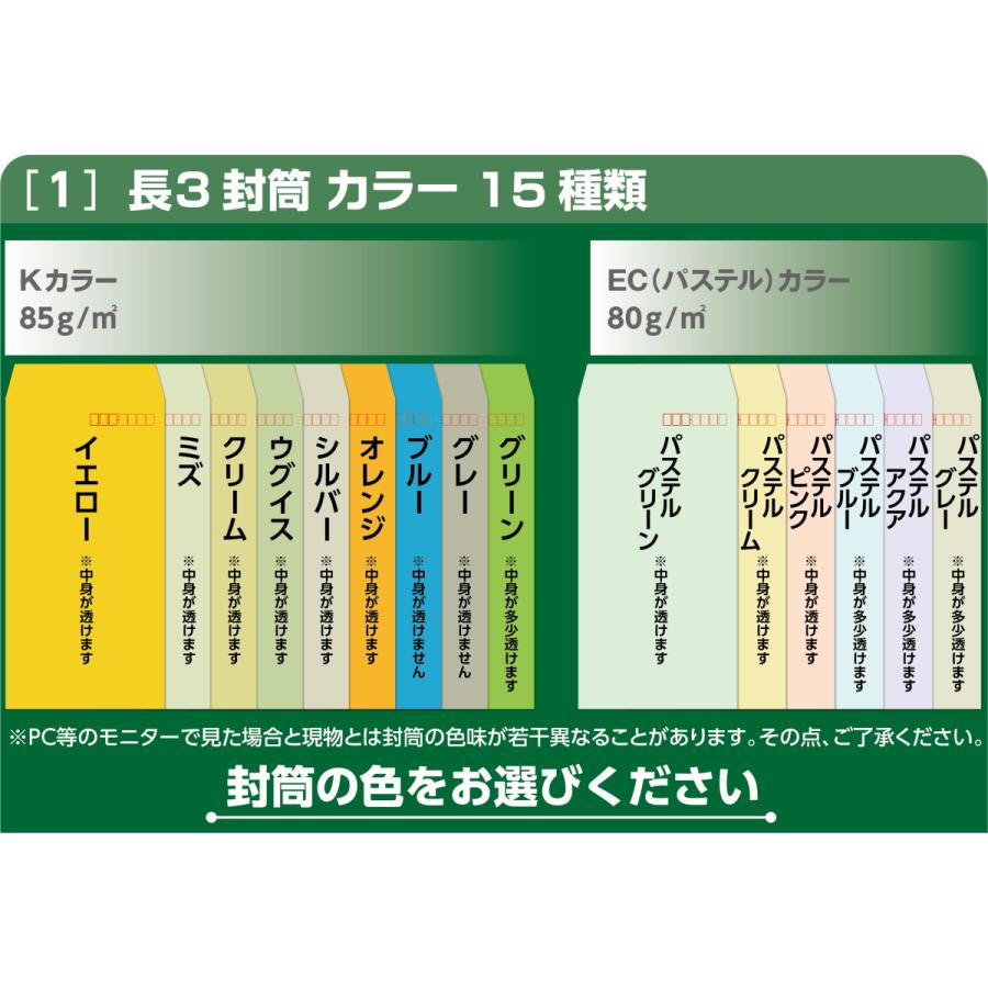 封筒印刷 長3カラー封筒 黒1色 版下作成費無料 50枚セット |  | 01