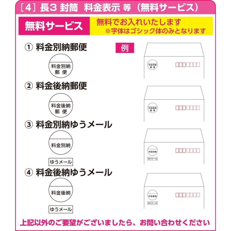 封筒印刷 長3カラー封筒 黒1色 版下作成費無料 50枚セット |  | 04