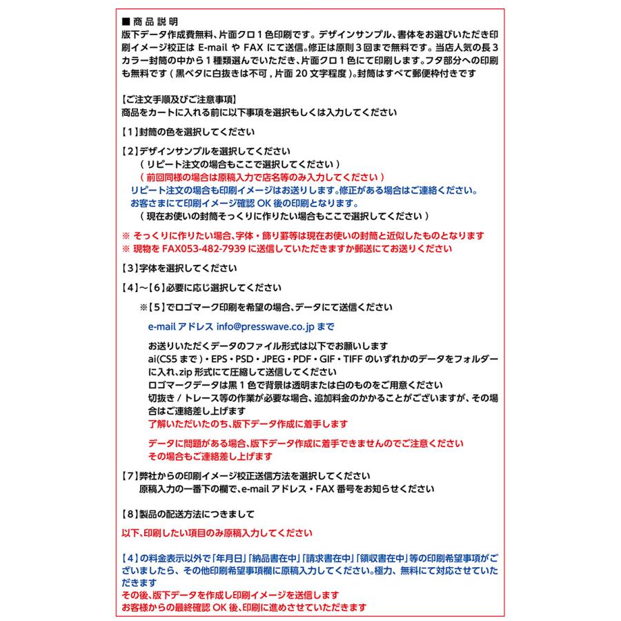 封筒印刷 長3カラー封筒 黒1色 版下作成費無料 50枚セット |  | 06