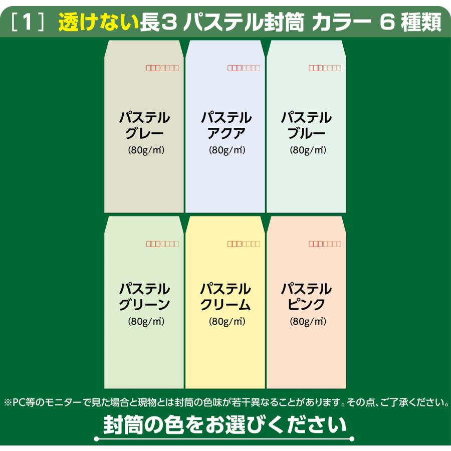 封筒印刷 透けない長3パステルカラー封筒 黒1色 版下作成費無料 封筒印刷 透けない長3パステルカラー封筒 黒1色 版下作成費無料