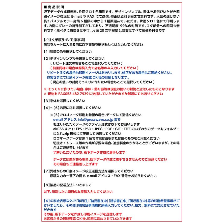 封筒印刷 透けない長3パステルカラー封筒 黒1色 版下作成費無料 50枚セット |  | 07
