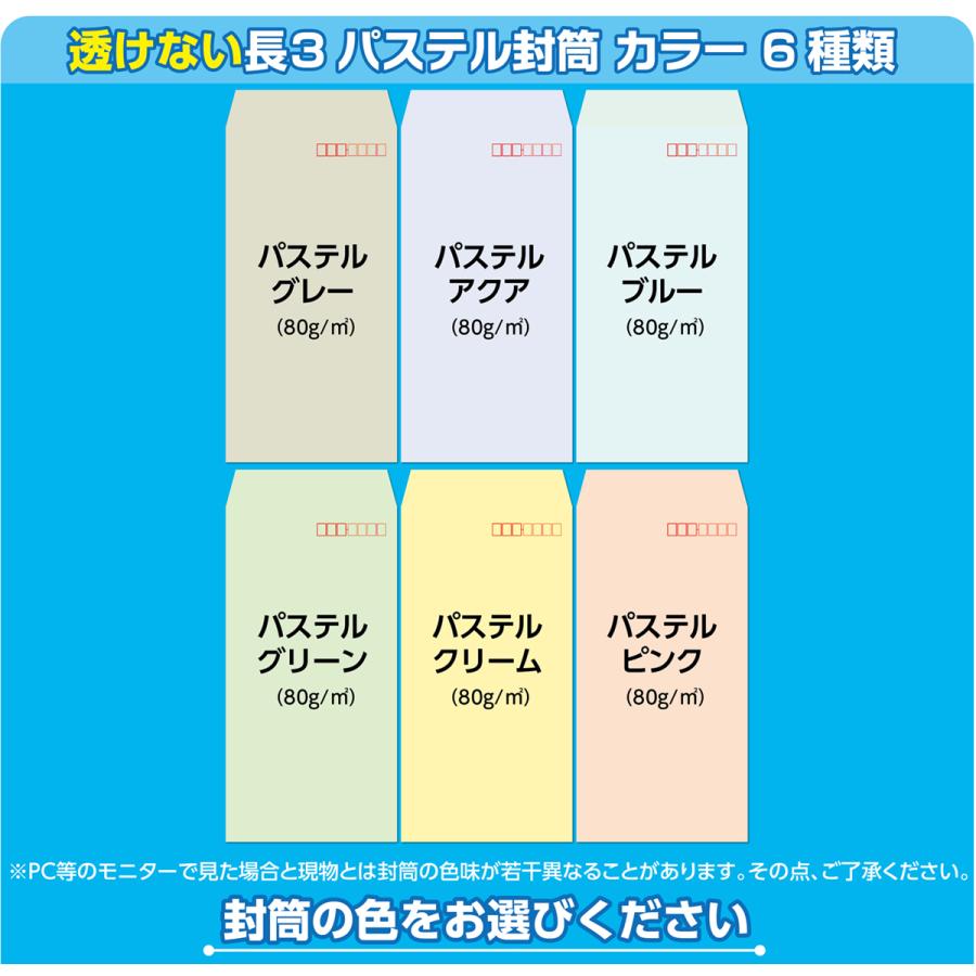 透けない長3パステルカラー封筒 定形サイズ 印刷なし 5枚セット〜 |  | 02
