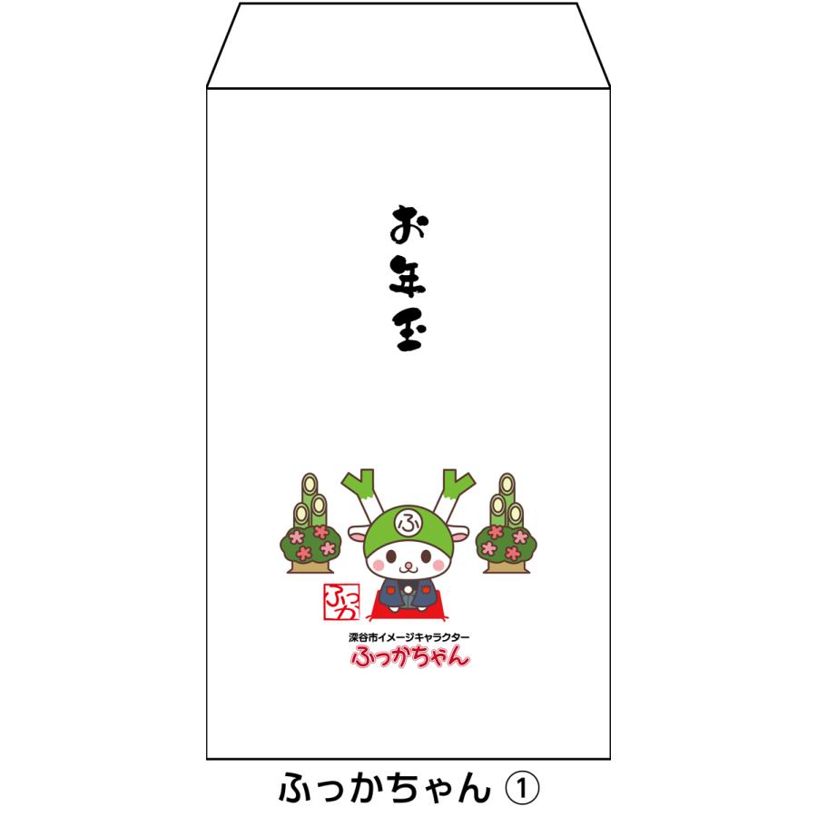 新紙幣が折らずに入るお年玉ポチ袋 ふっかちゃん版 1種類4枚セット〜 |  | 01