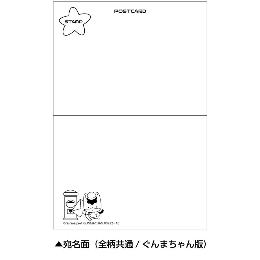 ご当地キャラクター ポストカード ぐんまちゃんNo.2版 8枚セット |  | 06