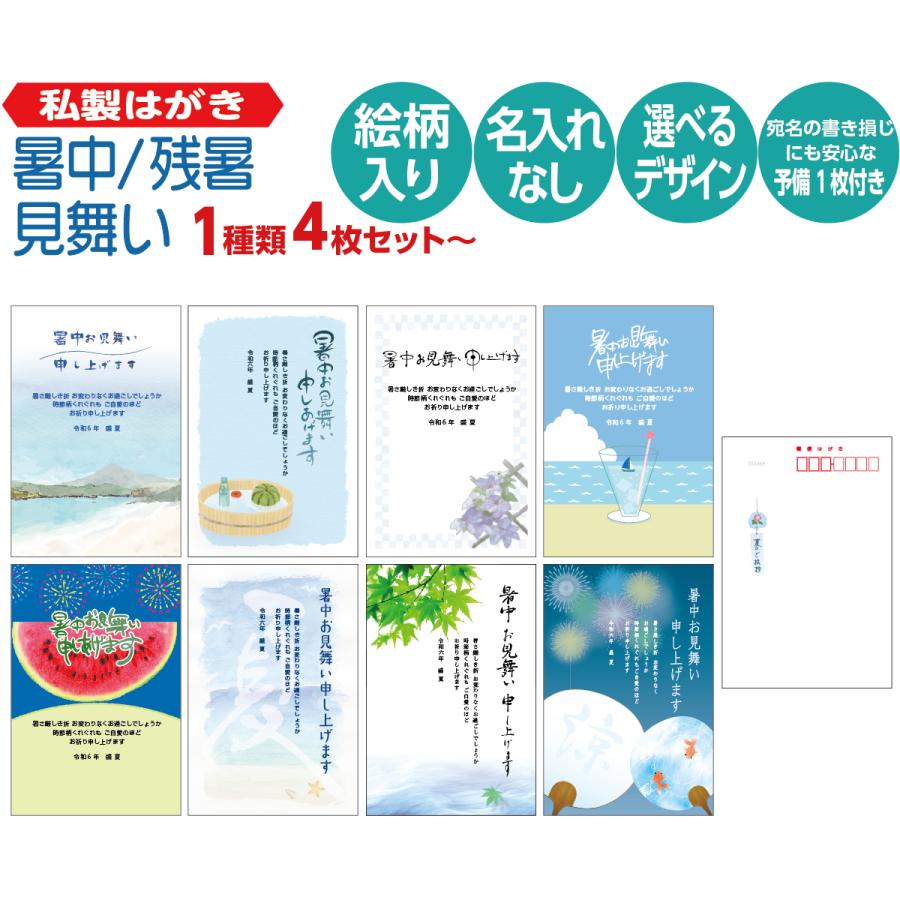 夏のおたより 私製葉書  名入れ印刷なし 1種類5枚セット | 