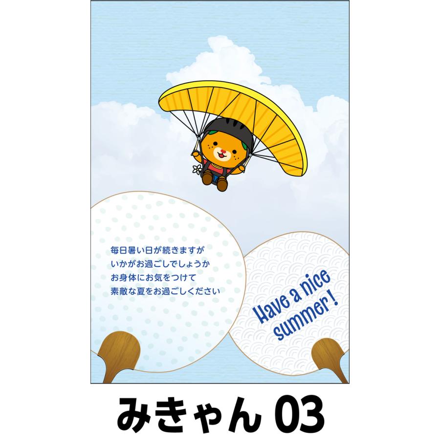 夏のおたより みきゃん版 私製葉書 1種類5枚セット |  | 03
