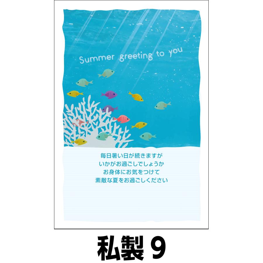 夏のおたより 私製葉書  名入れ印刷なし 1種類5枚セット |  | 10