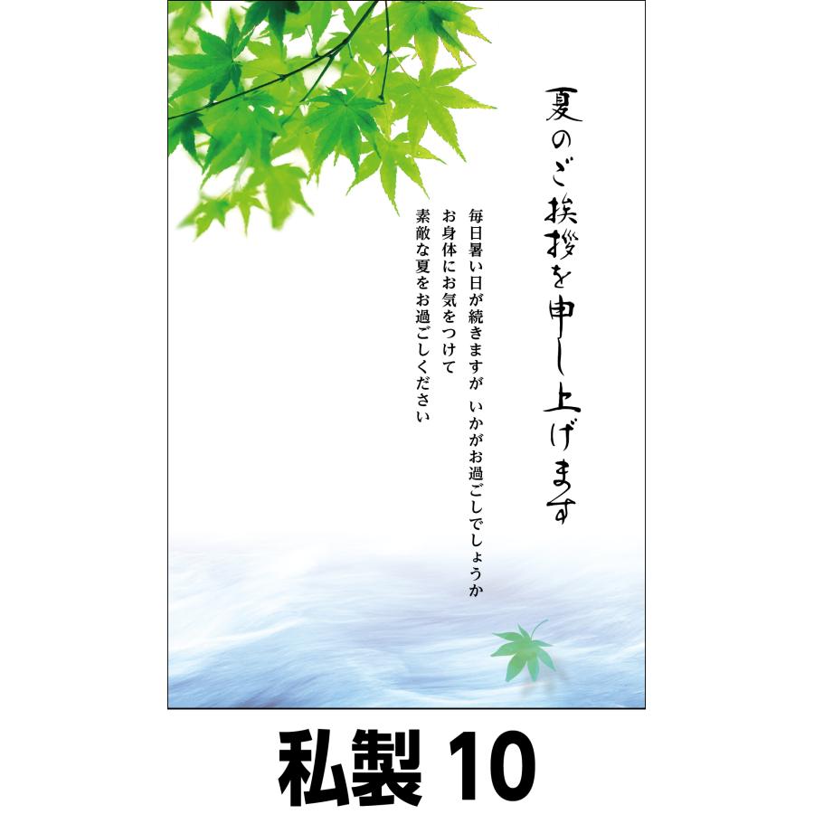 夏のおたより 私製葉書  名入れ印刷なし 1種類5枚セット |  | 11