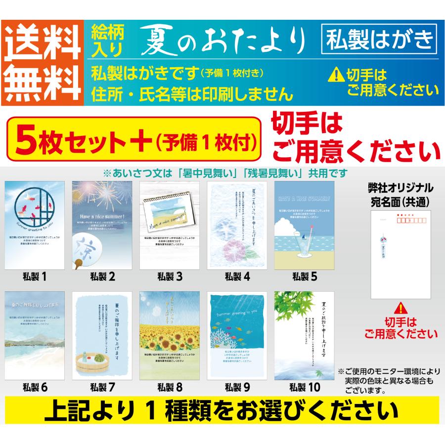 夏のおたより 私製葉書  名入れ印刷なし 1種類5枚セット |  | 01
