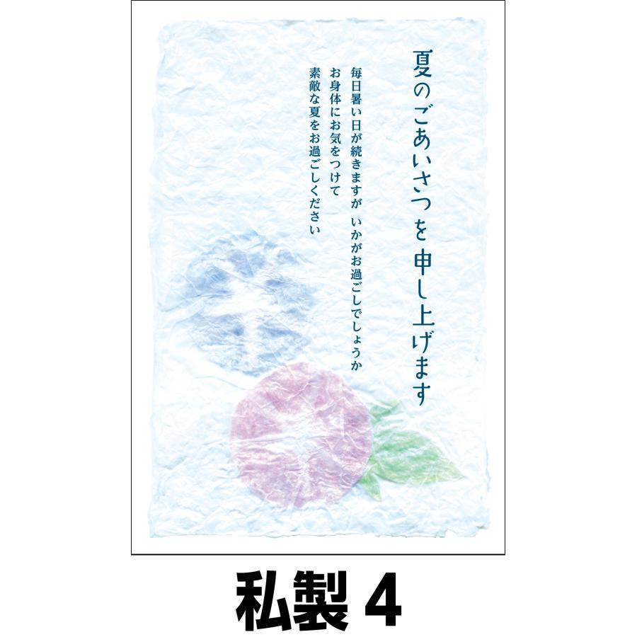 夏のおたより 私製葉書  名入れ印刷なし 1種類5枚セット |  | 05