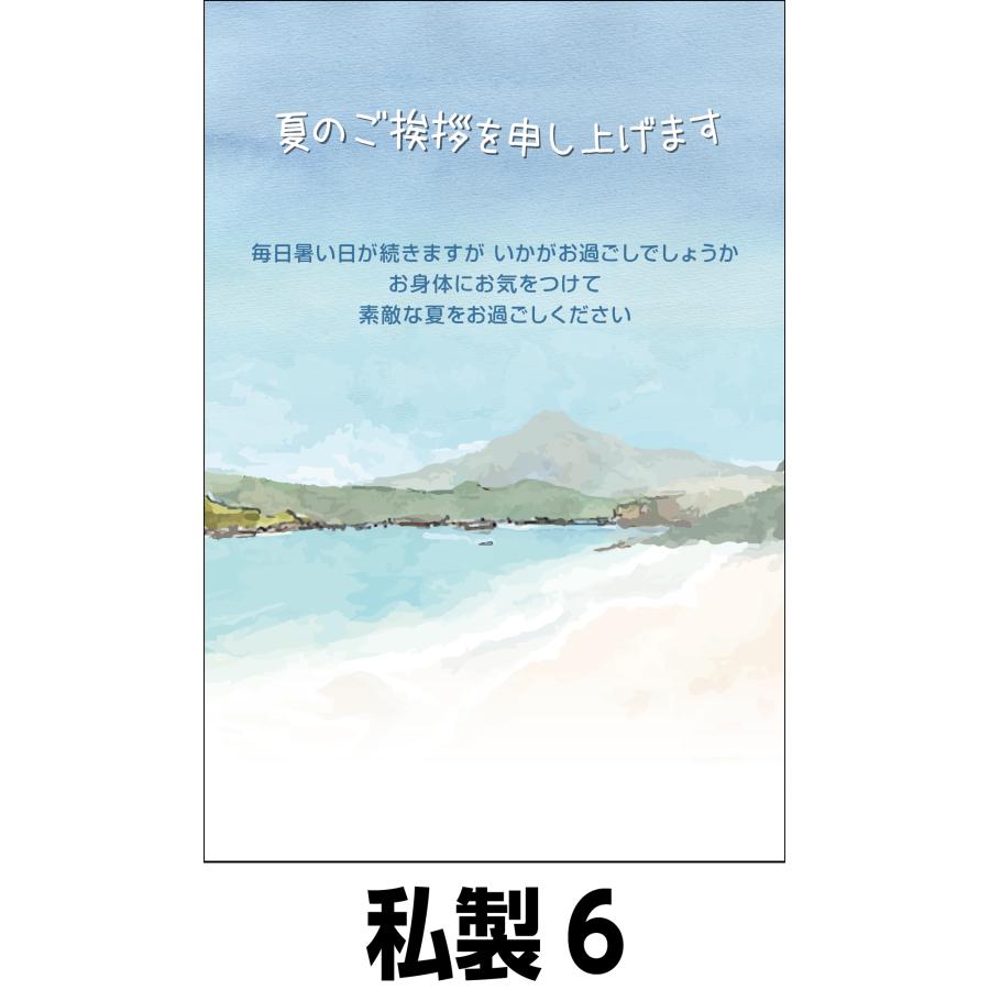 夏のおたより 私製葉書  名入れ印刷なし 1種類5枚セット |  | 07