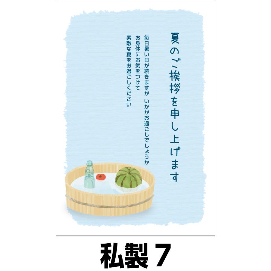 夏のおたより 私製葉書  名入れ印刷なし 1種類5枚セット |  | 08