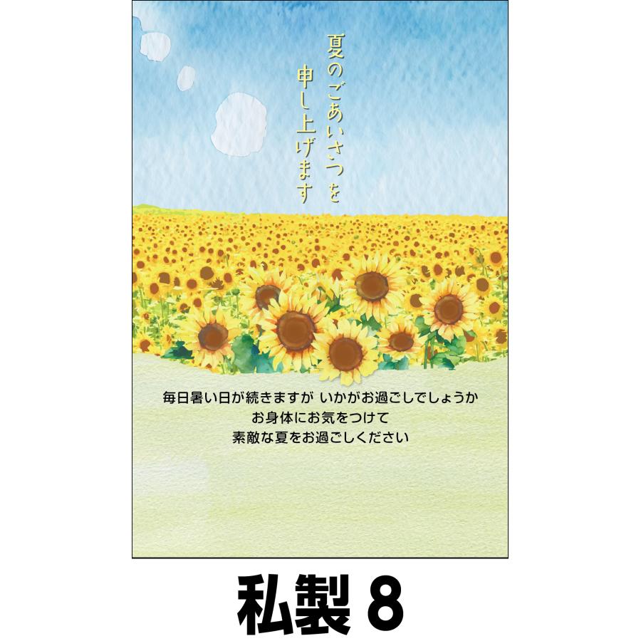 夏のおたより 私製葉書  名入れ印刷なし 1種類5枚セット |  | 09