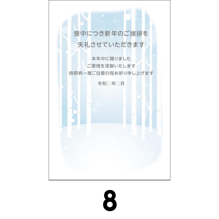 喪中はがき 官製葉書 日本郵便 名入れ印刷なし 1種類4枚セット〜  送料無料 |  | 10
