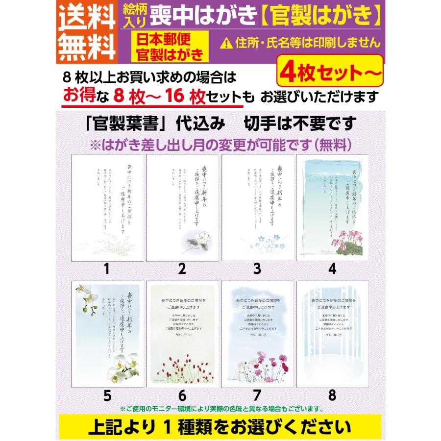 喪中はがき 官製葉書 日本郵便 名入れ印刷なし 1種類4枚セット〜  送料無料 |  | 01