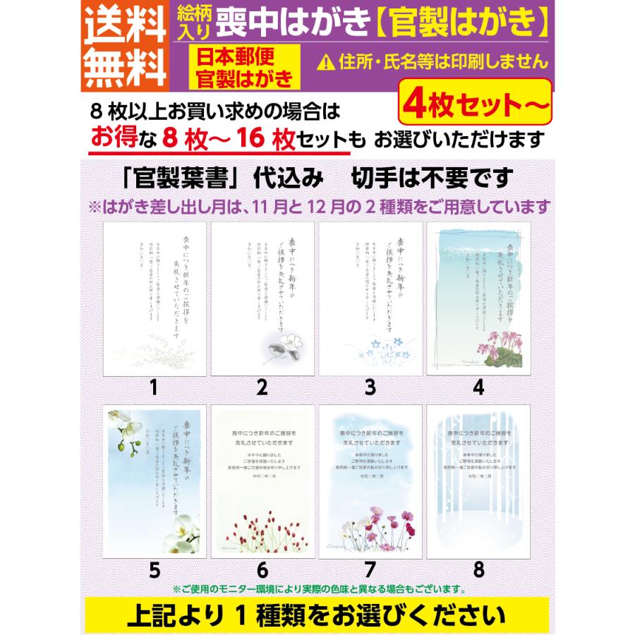 喪中はがき 官製葉書 日本郵便 名入れ印刷なし 1種類4枚セット〜  送料無料 |  | 01
