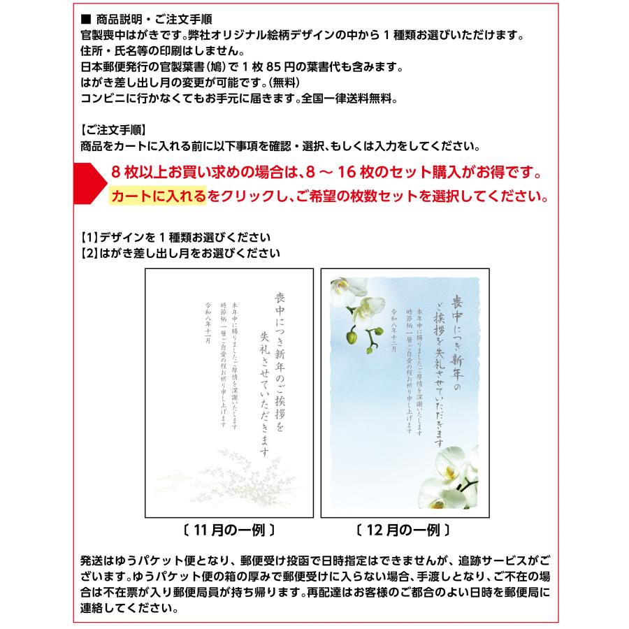 喪中はがき 官製葉書 日本郵便 名入れ印刷なし 1種類4枚セット〜  送料無料 |  | 02