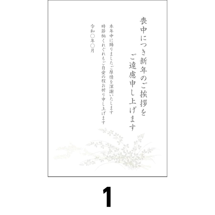 喪中はがき 官製葉書 日本郵便 名入れ印刷なし 1種類4枚セット〜  送料無料 |  | 02