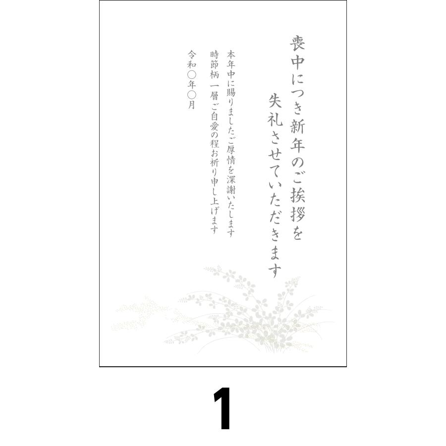 喪中はがき 官製葉書 日本郵便 名入れ印刷なし 1種類4枚セット〜  送料無料 |  | 03