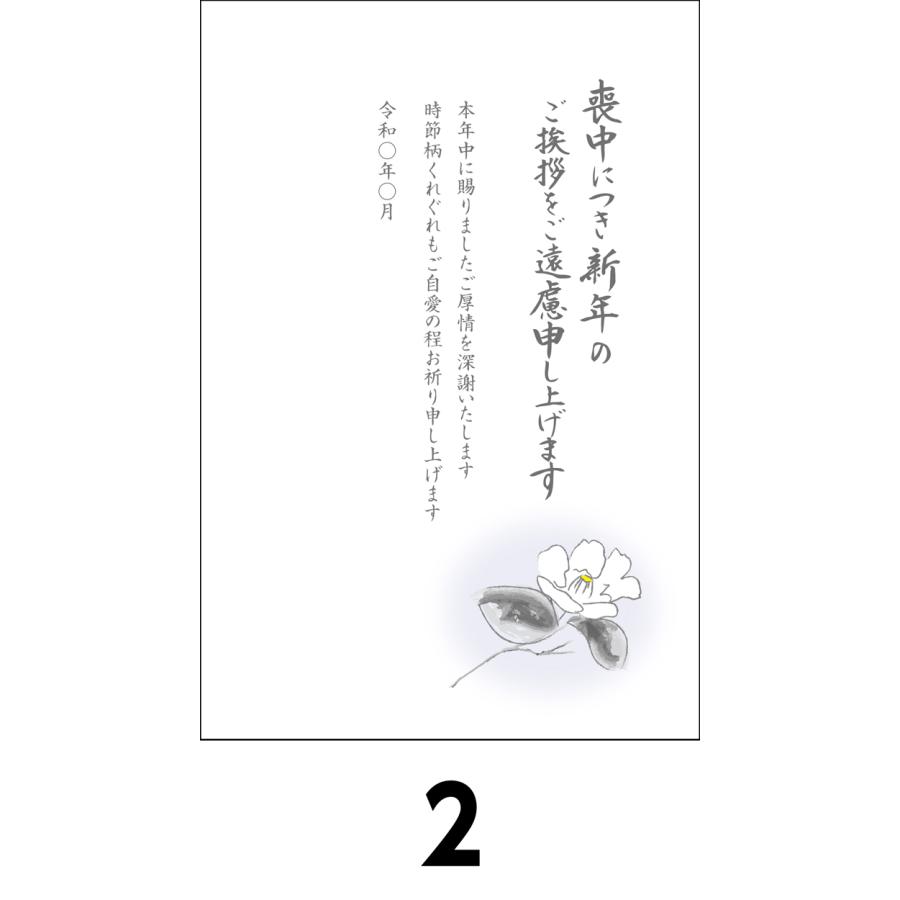 喪中はがき 官製葉書 日本郵便 名入れ印刷なし 1種類4枚セット〜  送料無料 |  | 03
