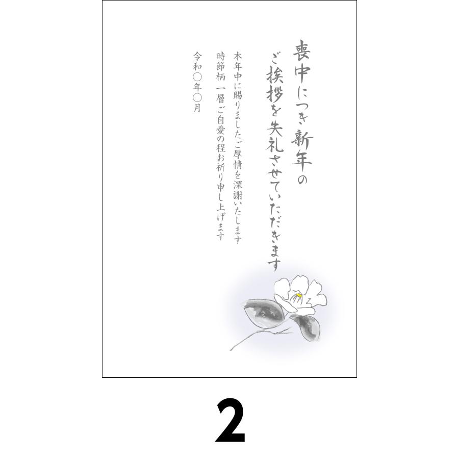 喪中はがき 官製葉書 日本郵便 名入れ印刷なし 1種類4枚セット〜  送料無料 |  | 04