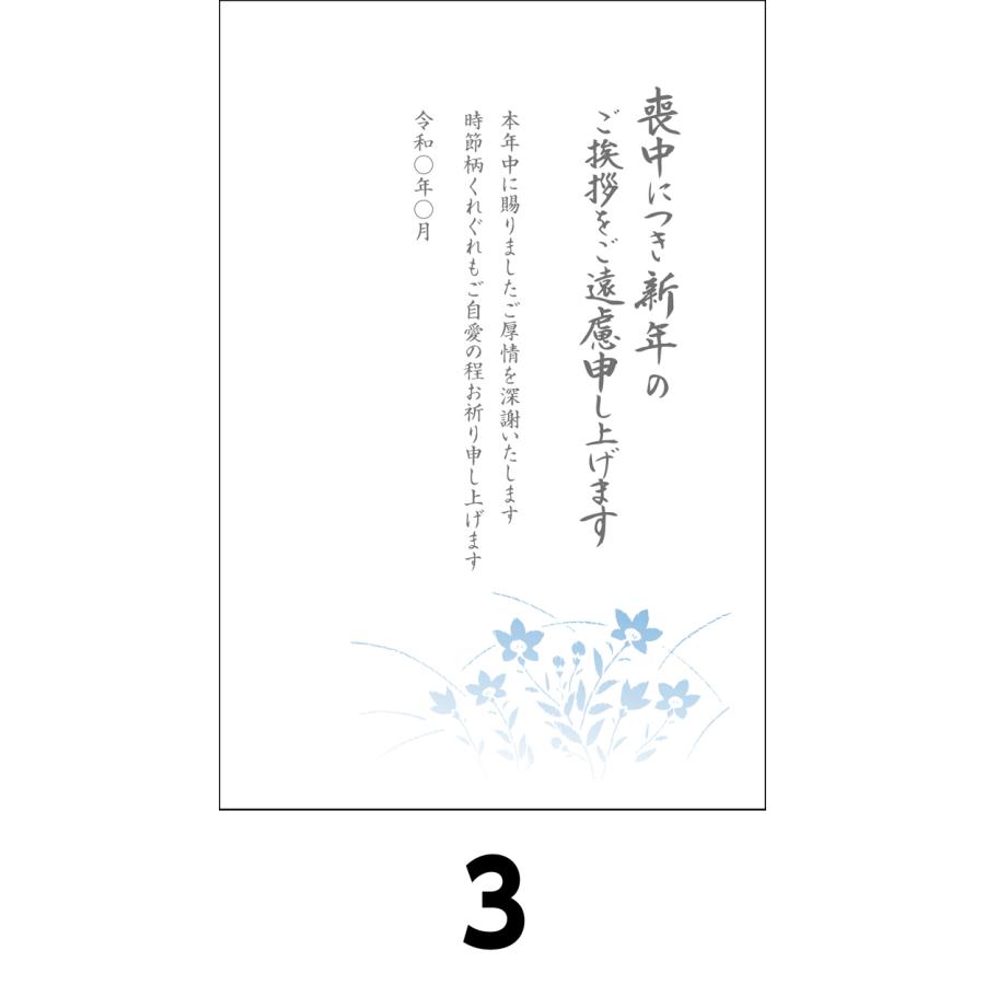 喪中はがき 官製葉書 日本郵便 名入れ印刷なし 1種類4枚セット〜  送料無料 |  | 04