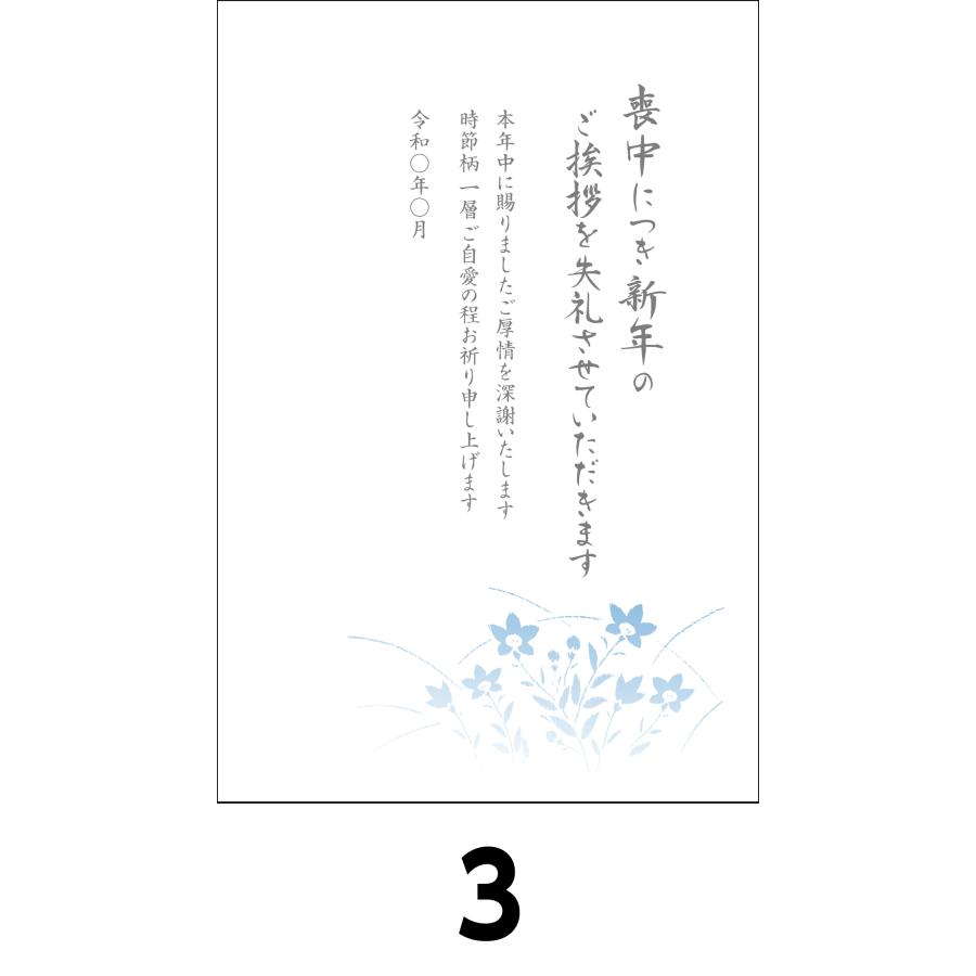 喪中はがき 官製葉書 日本郵便 名入れ印刷なし 1種類4枚セット〜  送料無料 |  | 05