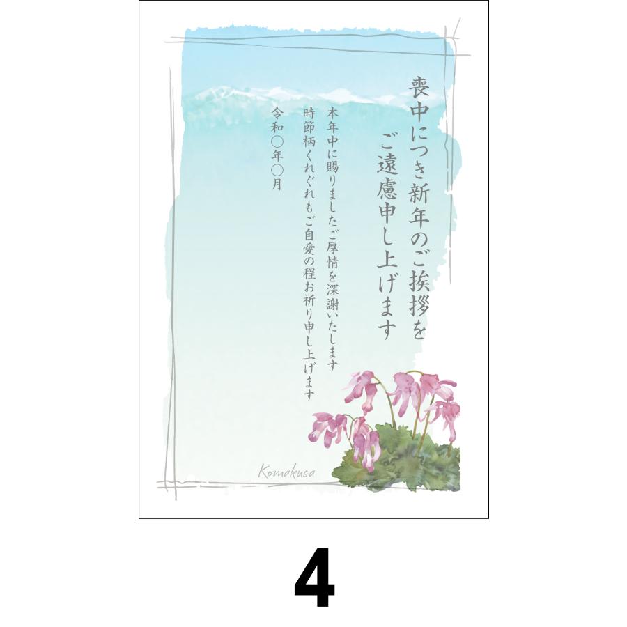 喪中はがき 官製葉書 日本郵便 名入れ印刷なし 1種類4枚セット〜 送料