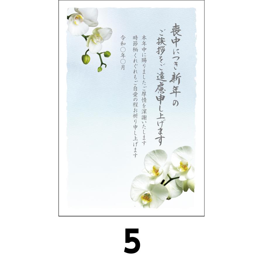 喪中はがき 官製葉書 日本郵便 名入れ印刷なし 1種類4枚セット〜  送料無料 |  | 06