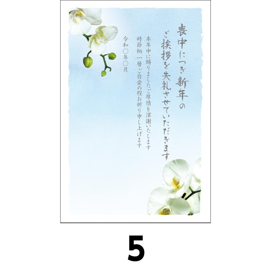 喪中はがき 官製葉書 日本郵便 名入れ印刷なし 1種類4枚セット〜  送料無料 |  | 07