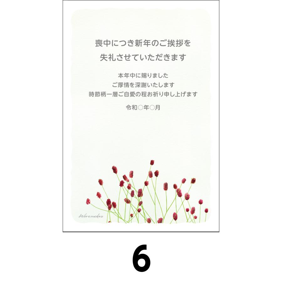 喪中はがき 官製葉書 日本郵便 名入れ印刷なし 1種類4枚セット〜  送料無料 |  | 08