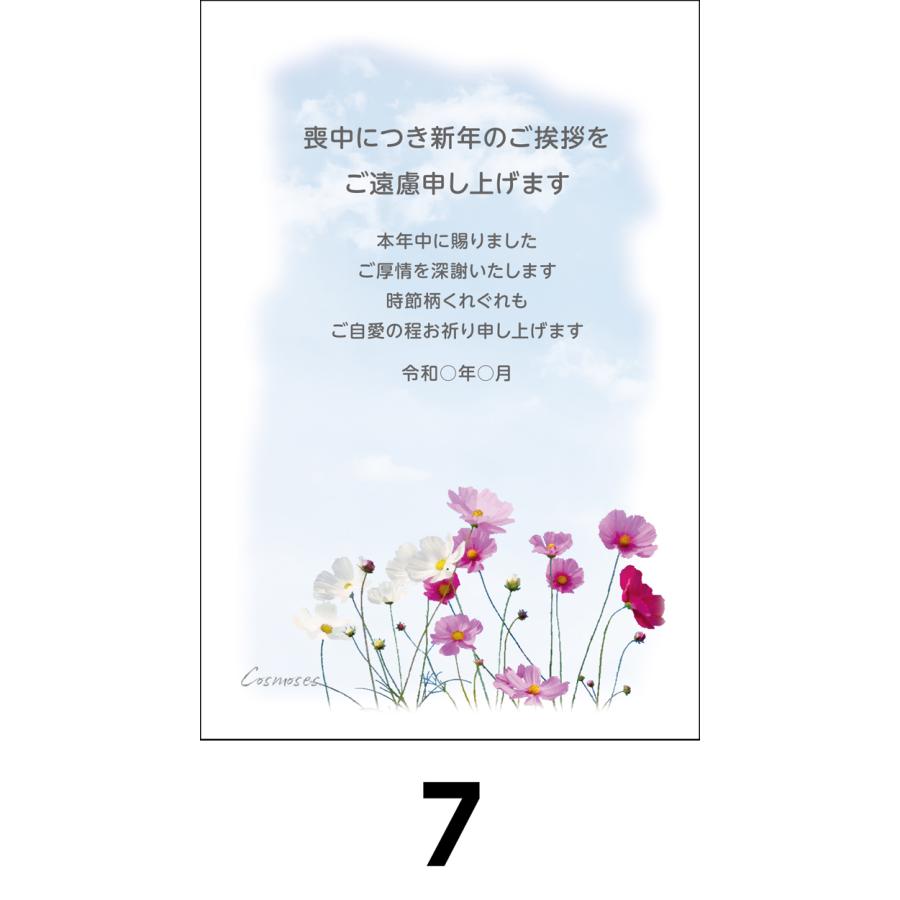 喪中はがき 官製葉書 日本郵便 名入れ印刷なし 1種類4枚セット〜  送料無料 |  | 08
