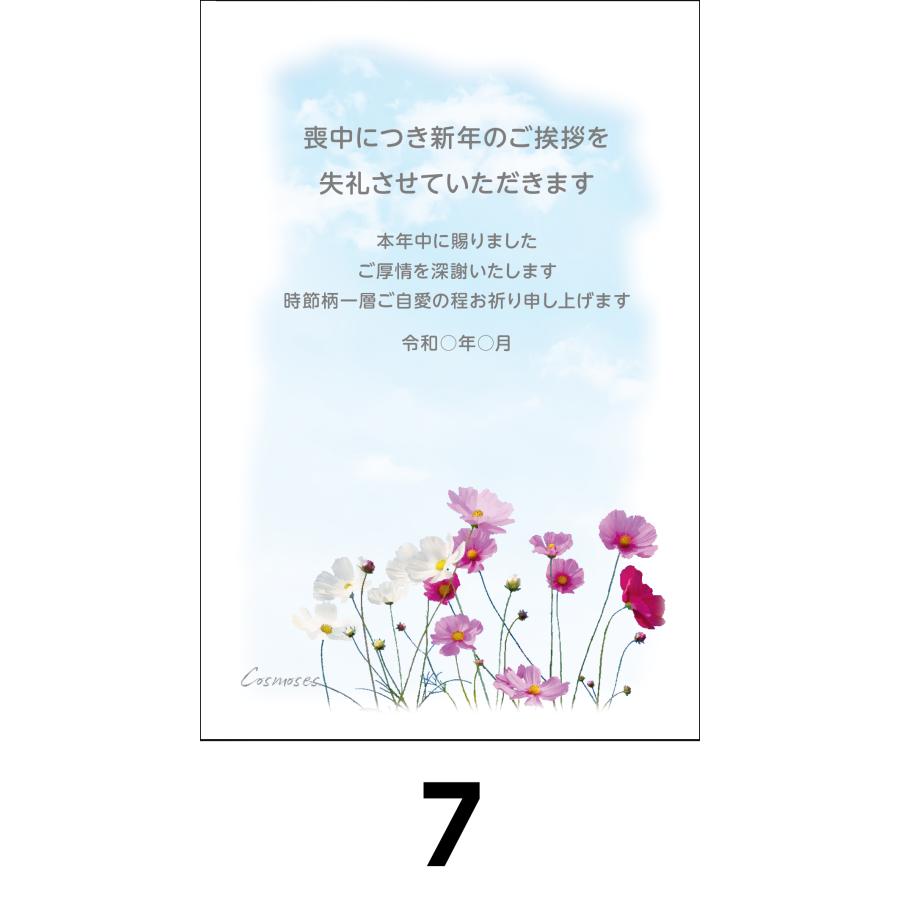 喪中はがき 官製葉書 日本郵便 名入れ印刷なし 1種類4枚セット〜  送料無料 |  | 09