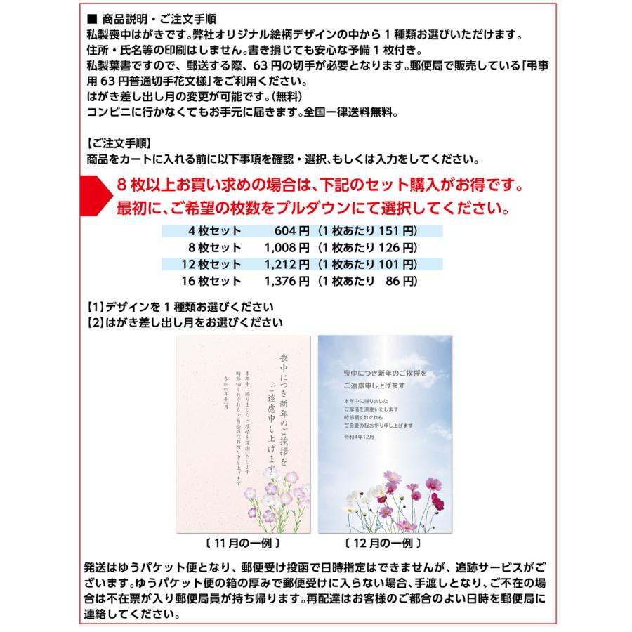 喪中はがき 名入れ印刷なし 希望者のみラッピング無料 私製葉書 4枚セット〜 送料無料 喪中はがき 名入れ印刷なし 希望者のみラッピング無料 私製葉書 4枚セット〜 送料無料