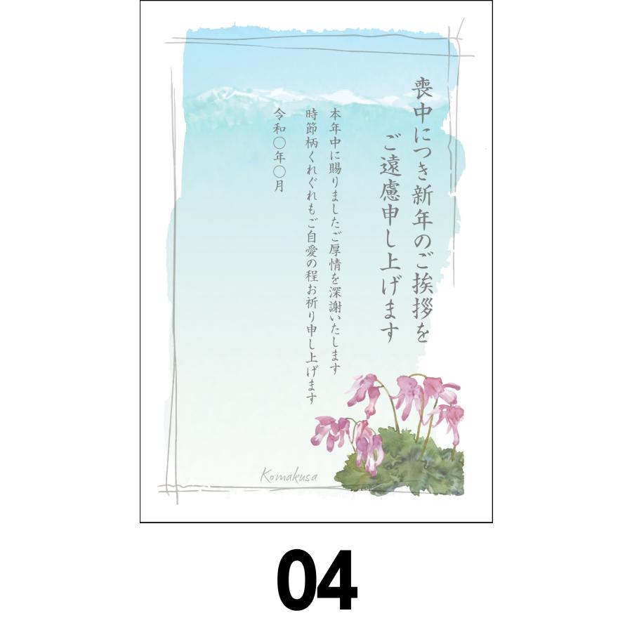 1種類5枚セット 喪中はがき 私製葉書 名入れ印刷なし 送料無料