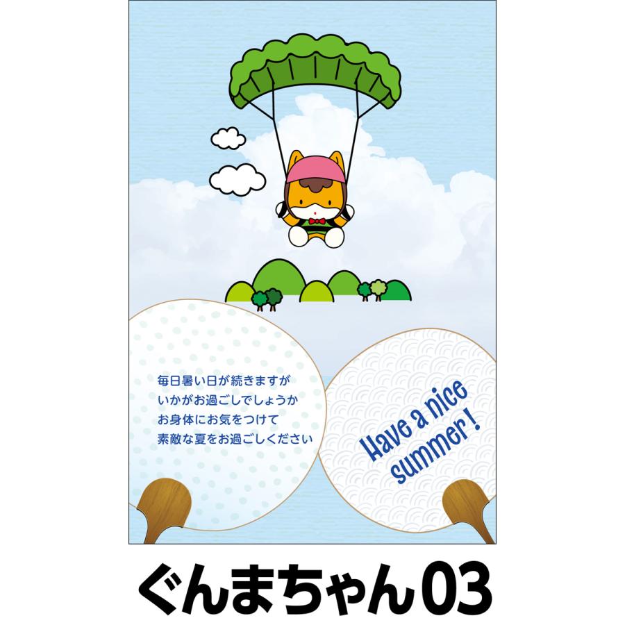 夏のおたより ぐんまちゃん版 私製葉書 1種類5枚セット |  | 03