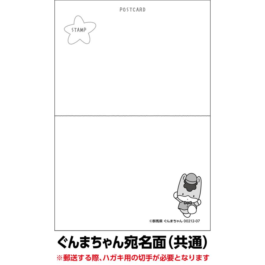 夏のおたより ぐんまちゃん版 私製葉書 1種類5枚セット |  | 04
