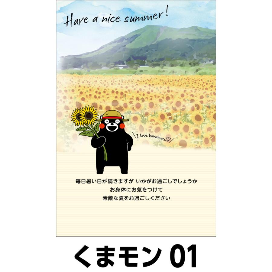 夏のおたより くまモン版 私製葉書 1種類5枚セット |  | 01