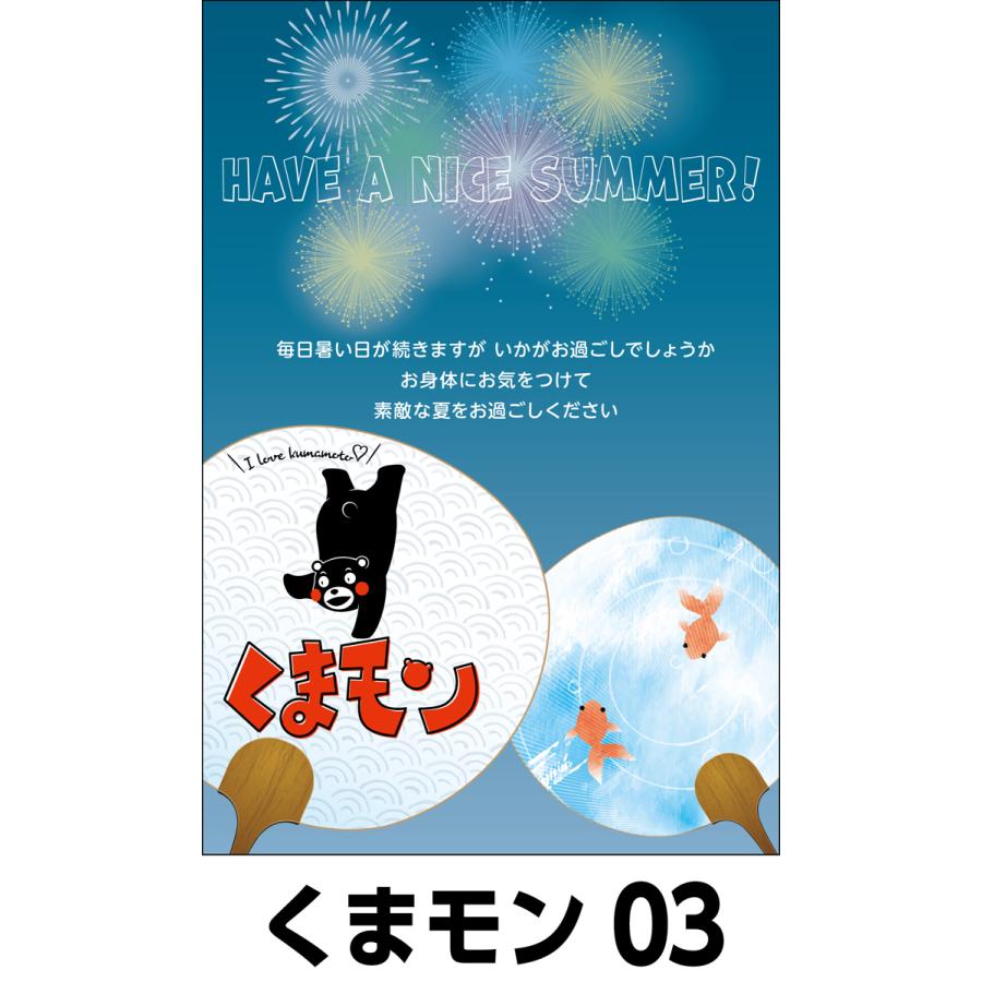 夏のおたより くまモン版 私製葉書 1種類5枚セット |  | 03