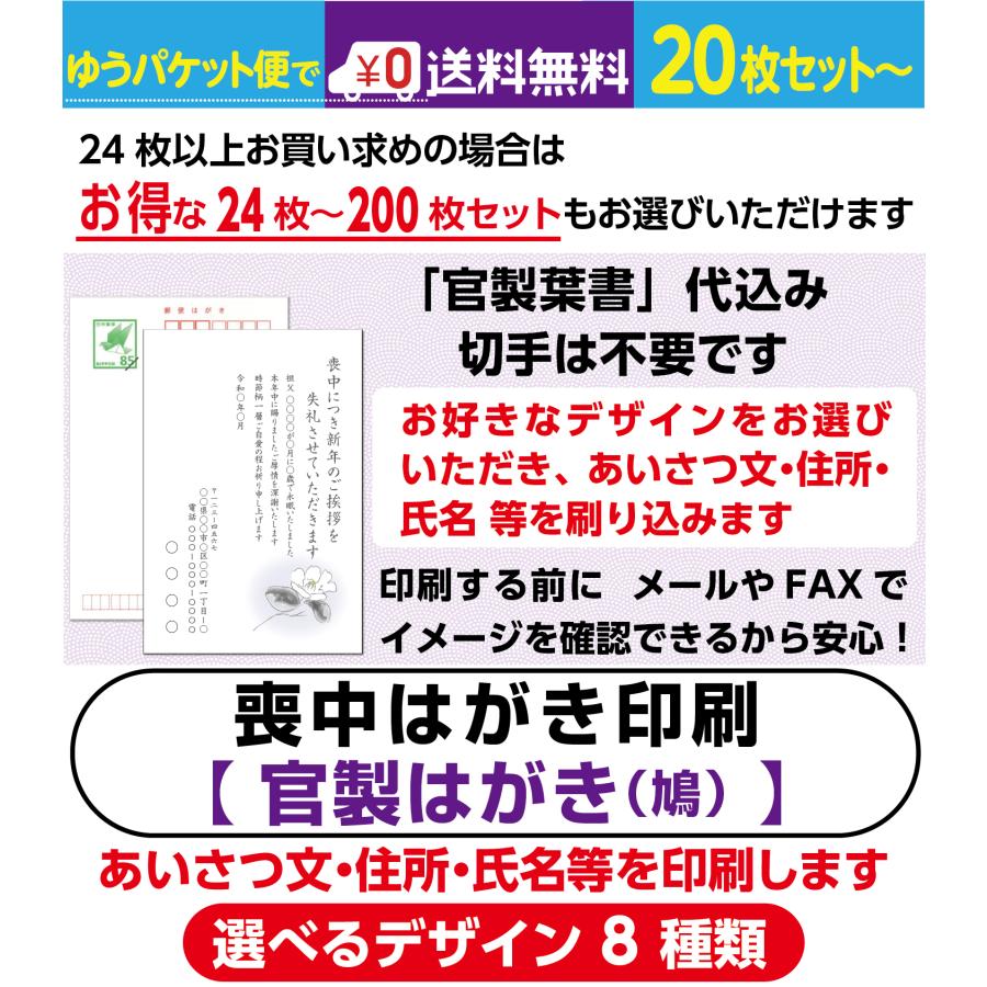 喪中はがき印刷 日本郵便 官製葉書 送料無料 20枚セット〜 |  | 01