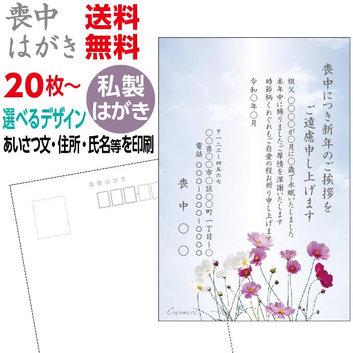 喪中はがき印刷 私製葉書 送料無料 20枚セット〜 | 