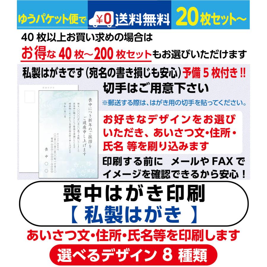 喪中はがき印刷 私製葉書 送料無料 20枚セット〜 |  | 01