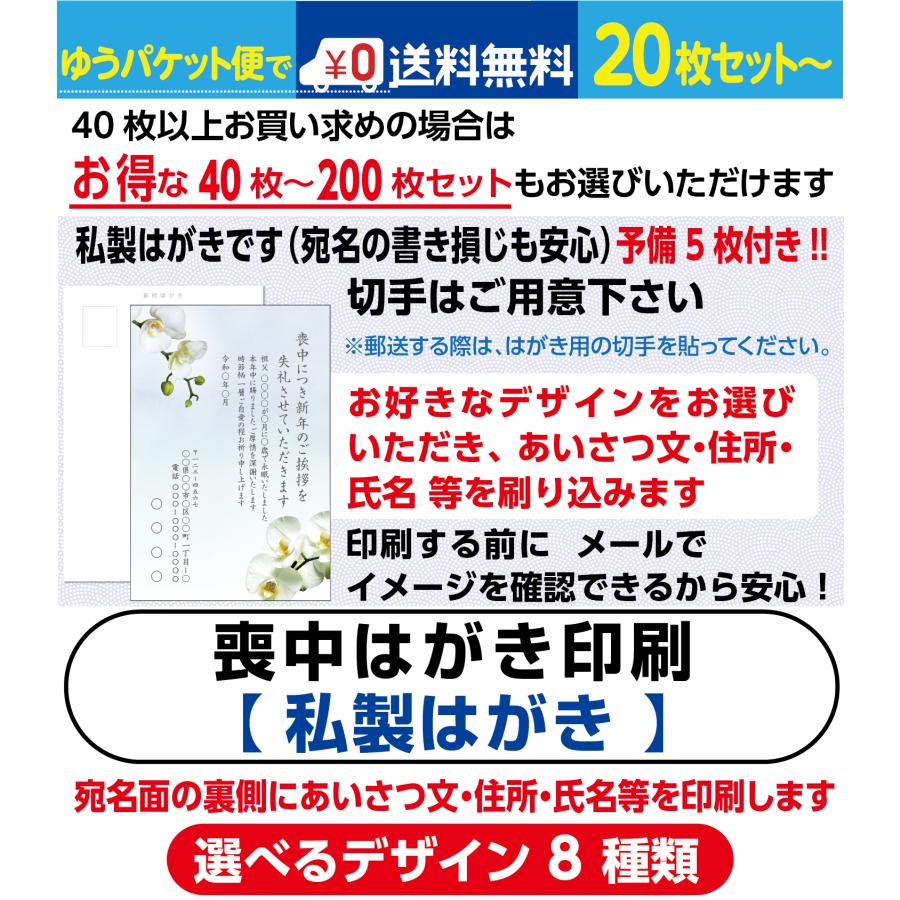 喪中はがき印刷 私製葉書 送料無料 20枚セット〜 |  | 01